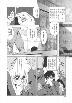 Gekkan Comic Muga 2004-06 Vol.10 - Page 314