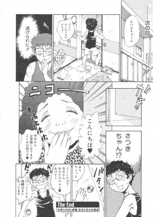 Gekkan Comic Muga 2004-06 Vol.10 - Page 346