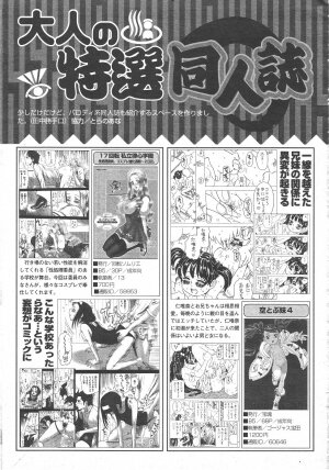 Gekkan Comic Muga 2004-06 Vol.10 - Page 409