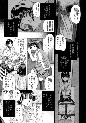 [Kusano Takayuki] Be My Sister ~Suki to Iwanaide~ - Page 6