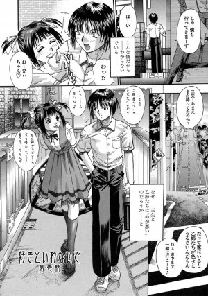 [Kusano Takayuki] Be My Sister ~Suki to Iwanaide~ - Page 7