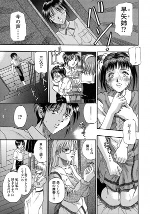 [Kusano Takayuki] Be My Sister ~Suki to Iwanaide~ - Page 72