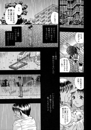 [Kusano Takayuki] Be My Sister ~Suki to Iwanaide~ - Page 74