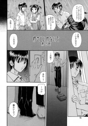 [Kusano Takayuki] Be My Sister ~Suki to Iwanaide~ - Page 75