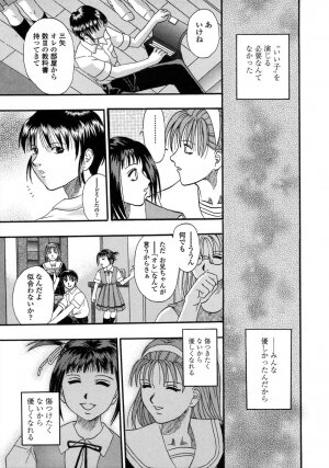 [Kusano Takayuki] Be My Sister ~Suki to Iwanaide~ - Page 108