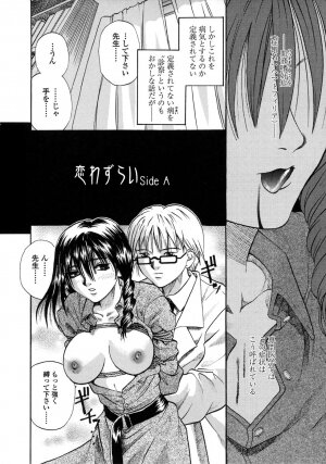 [Kusano Takayuki] Be My Sister ~Suki to Iwanaide~ - Page 111