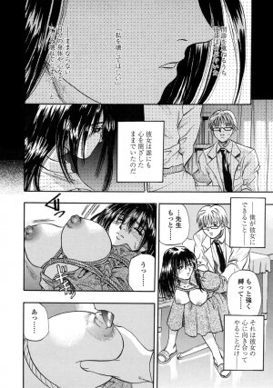 [Kusano Takayuki] Be My Sister ~Suki to Iwanaide~ - Page 113