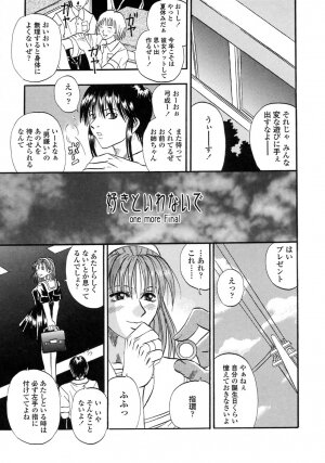 [Kusano Takayuki] Be My Sister ~Suki to Iwanaide~ - Page 174