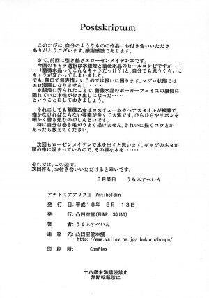 (C70) [Bump Squad Wolfsbane (Uru fusube in)] ANATOMIA ALICE II Antiheldin (Rozen Maiden) [English] - Page 33