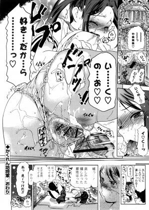 [Chunen] Nenkan Chuunen Champ - Yearly Champ - Page 38