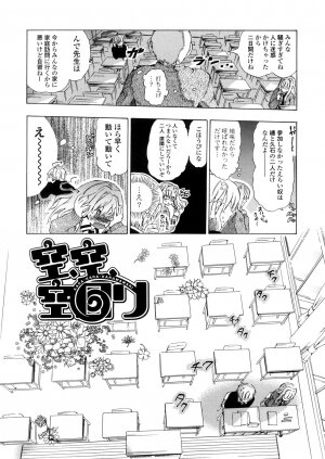 [Chunen] Nenkan Chuunen Champ - Yearly Champ - Page 40