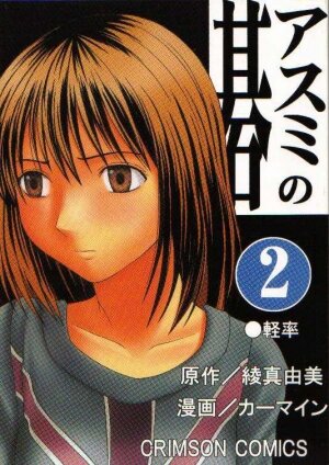 [Crimson Comics (Carmine)] Asumi no Go 2 -Keisotsu- (Hikaru No Go)