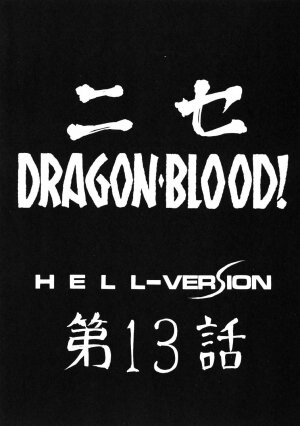 (C67) [LTM. (Taira Hajime)] Nise Dragon Blood! 13 - Page 14