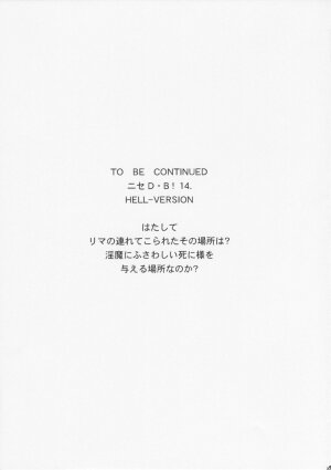 (C67) [LTM. (Taira Hajime)] Nise Dragon Blood! 13 - Page 31