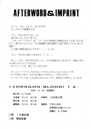 (C67) [LTM. (Taira Hajime)] Nise Dragon Blood! 13 - Page 33