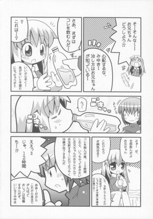 (Puniket 11) [Etoile Zamurai (Gonta, Yuuno)] Sukisuki Okosama Pantsu 6 - Page 3