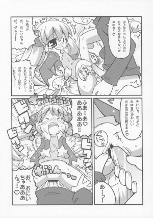 (Puniket 11) [Etoile Zamurai (Gonta, Yuuno)] Sukisuki Okosama Pantsu 6 - Page 6