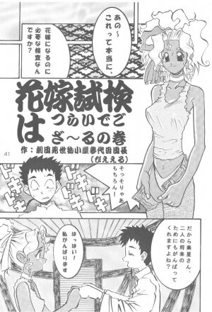 (C47) [Genkotsu Dan (Various)] B,87 W,59 H,89 (Tenchi Muyou) - Page 40