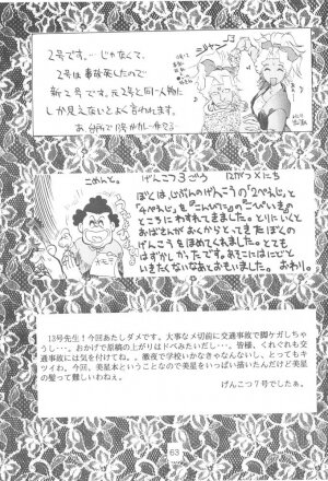 (C47) [Genkotsu Dan (Various)] B,87 W,59 H,89 (Tenchi Muyou) - Page 62