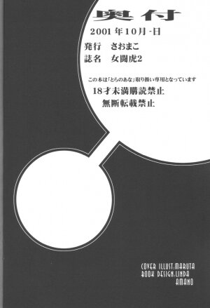 [Saomako] Metou Tiger 2 (Anthology) - Page 49