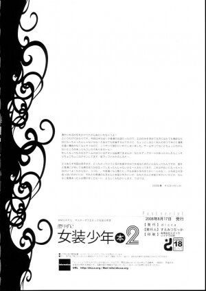(C74) [dicca (Suemitsu Dicca)] Korizu ni Josou Shounen Hon 2 (Master of Epic) - Page 30