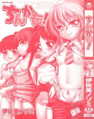 [Isami Nozomi] Chin-Como! - Page 2