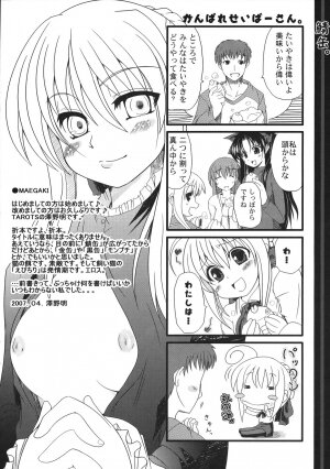 (COMIC1) [TAROTS (Sawano Akira)] Sabakan. Vol. 1 (Fate/stay night) - Page 2