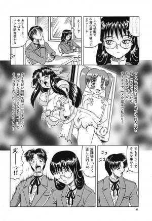 [Jamming] Hizashi yori Azayaka ni, Gekkou yori Ayashiku... - Page 8