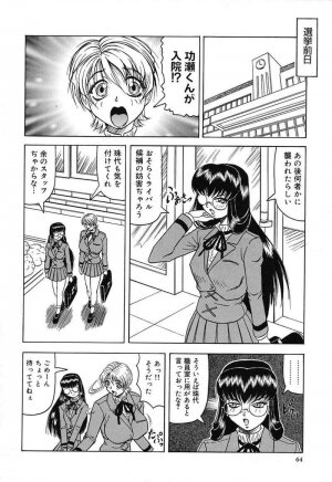 [Jamming] Hizashi yori Azayaka ni, Gekkou yori Ayashiku... - Page 66