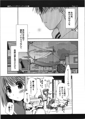 (C74) [Ponkotsu Works] Ponkotsu Graffiti 02 (ToHeart2) - Page 11
