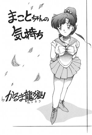 (C45) [Moriman Shouten (Various)] Katze 7 Joukan (Bishoujo Senshi Sailor Moon) - Page 43