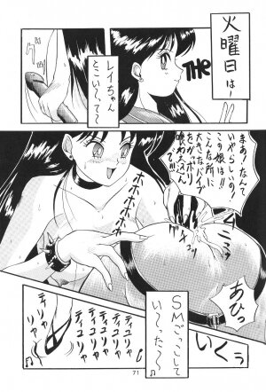 (C45) [Moriman Shouten (Various)] Katze 7 Joukan (Bishoujo Senshi Sailor Moon) - Page 71