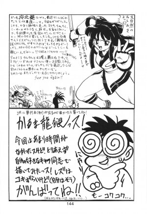 (C45) [Moriman Shouten (Various)] Katze 7 Joukan (Bishoujo Senshi Sailor Moon) - Page 145