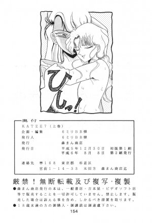 (C45) [Moriman Shouten (Various)] Katze 7 Joukan (Bishoujo Senshi Sailor Moon) - Page 155