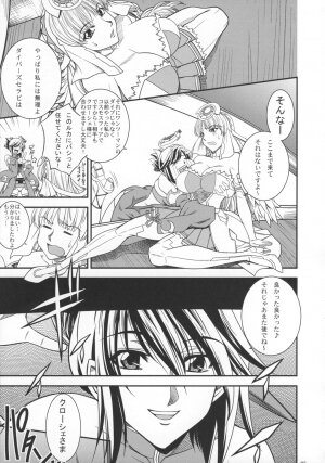 (C74) [Danbooru (Sagamiya Takafumi)] SAGA Sei VOL. 1 (Ar Tonelico) - Page 4