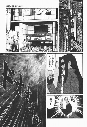 [Makita Aoi] Ryoujoku no Seibo ORIE - Page 11