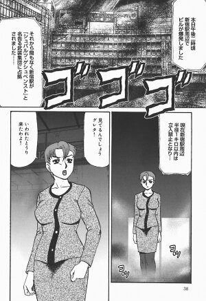 [Makita Aoi] Ryoujoku no Seibo ORIE - Page 40