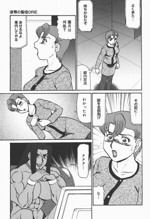 [Makita Aoi] Ryoujoku no Seibo ORIE - Page 41