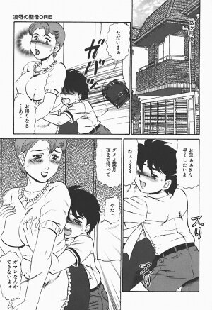 [Makita Aoi] Ryoujoku no Seibo ORIE - Page 159