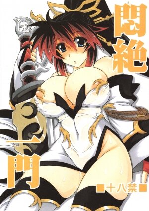 (C74) [Leaz Koubou (Oujano Kaze)] Monzetsu Ichimon (Super Robot Wars OG Saga: Endless Frontier) - Page 1