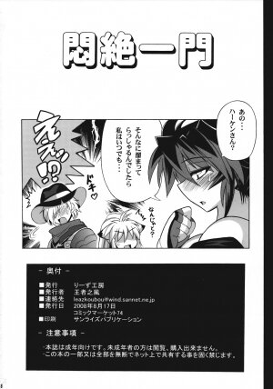 (C74) [Leaz Koubou (Oujano Kaze)] Monzetsu Ichimon (Super Robot Wars OG Saga: Endless Frontier) - Page 29