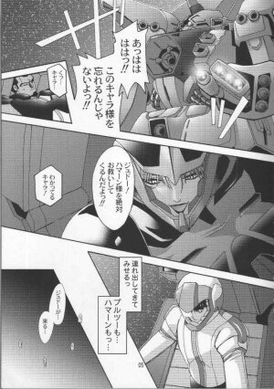 [Studio Mizuyokan (Higashitotsuka Rai Suta)] Fallen - DA - (Gundam ZZ) - Page 4