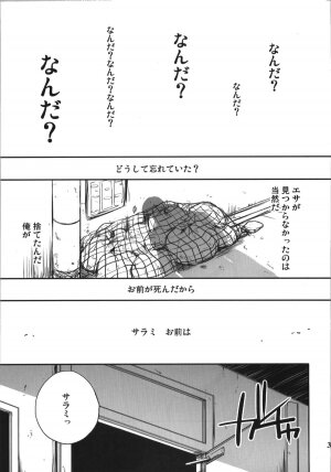 (C74) [NOI-GREN (Sakaki)] Kono Natsu Kimi wa Inakatta - iN the middLE of SummER with YOU - Page 31