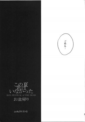 (C74) [NOI-GREN (Sakaki)] Kono Natsu Kimi wa Inakatta - iN the middLE of SummER with YOU - Page 33