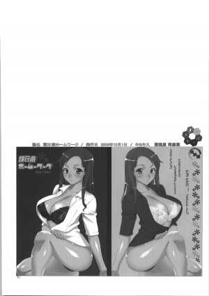(C74) [KABAYAKIYA (Unagimaru)] Kabayakiya Sairokushuu PRISM (Various) - Page 70