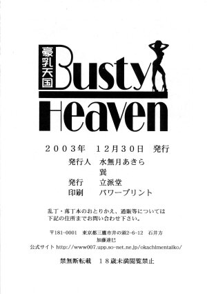 (C65) [Rippadou (Various)] BUSTY HEAVEN Eranyuu Tengoku (Various) - Page 89