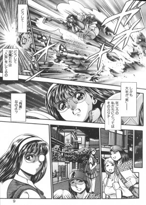 [Chataro] Nami SOS! Keiko & Chisato - Page 12