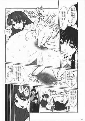 (C65) [DangerouS ThoughtS (Kiken Shisou)] Eiken - Chounyuu Chiharu no Koukai Anal Choukyou (Eiken) - Page 5