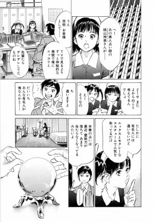 [Hazuki Kaoru] Hotel de Dakishimete Mankai Otome Hen - Page 29