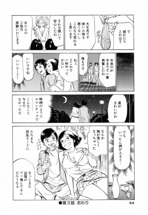 [Hazuki Kaoru] Hotel de Dakishimete Mankai Otome Hen - Page 66